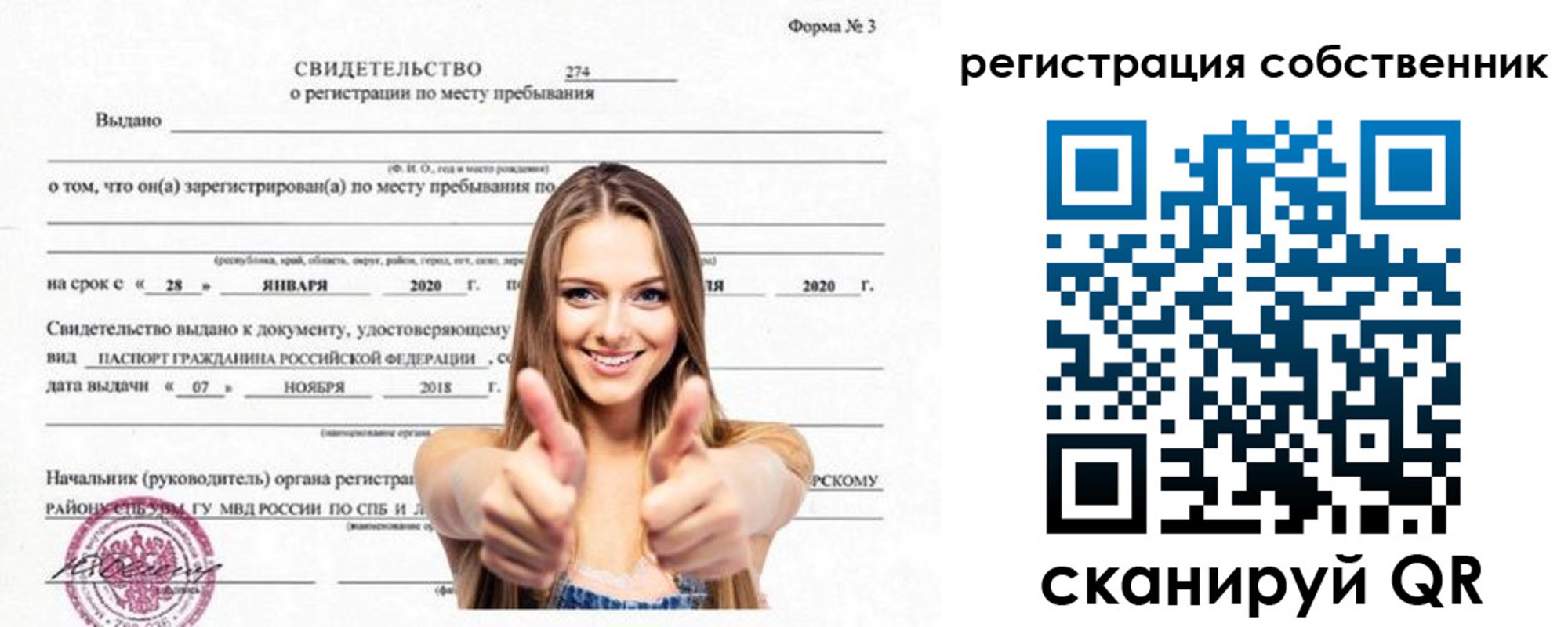 временная регистрация законно в Щучье