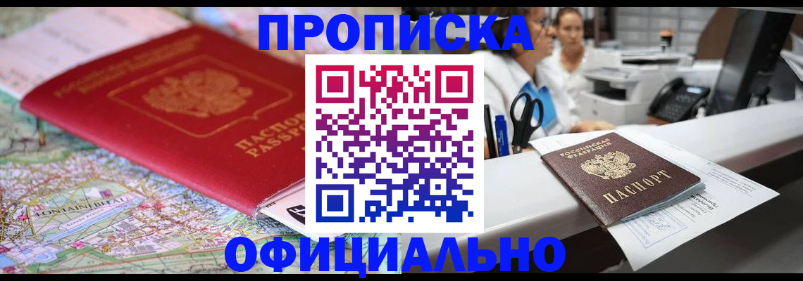 прописка для работы в Щучье