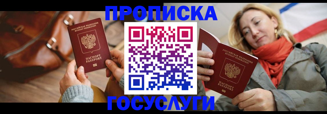 временная регистрация недорого в Щучье