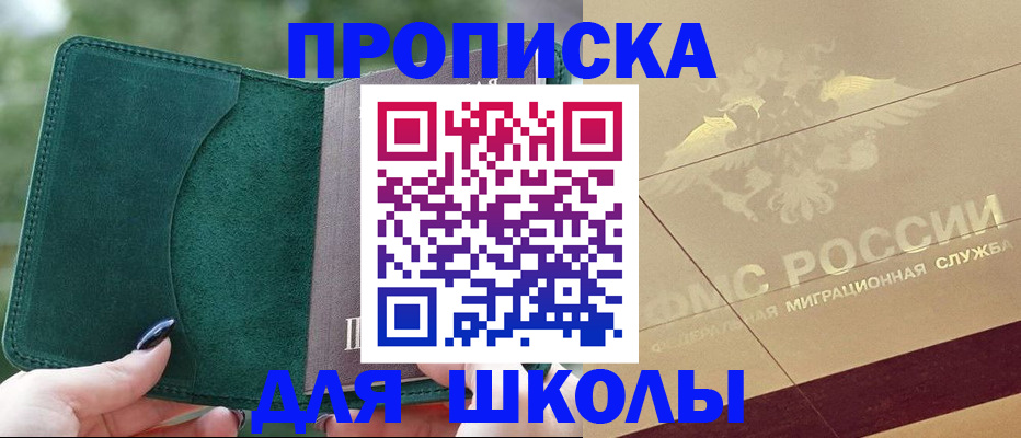 прописка в Щучье