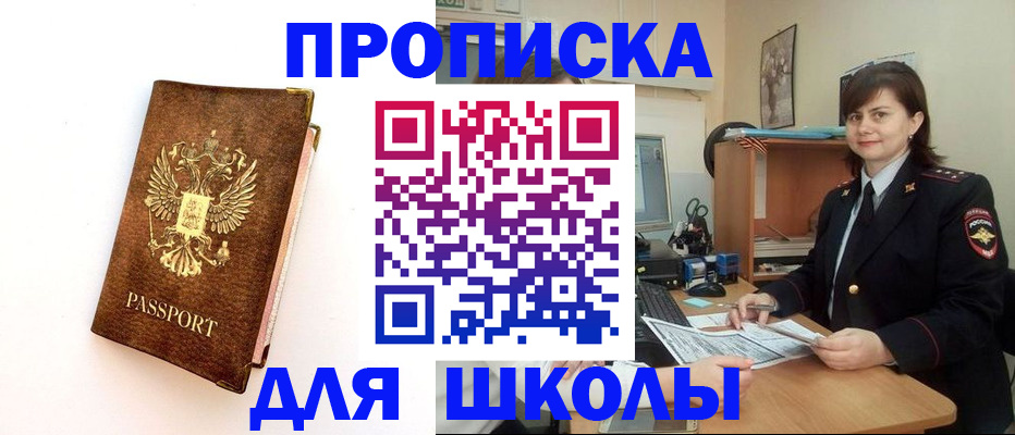 прописка поиск в Щучье