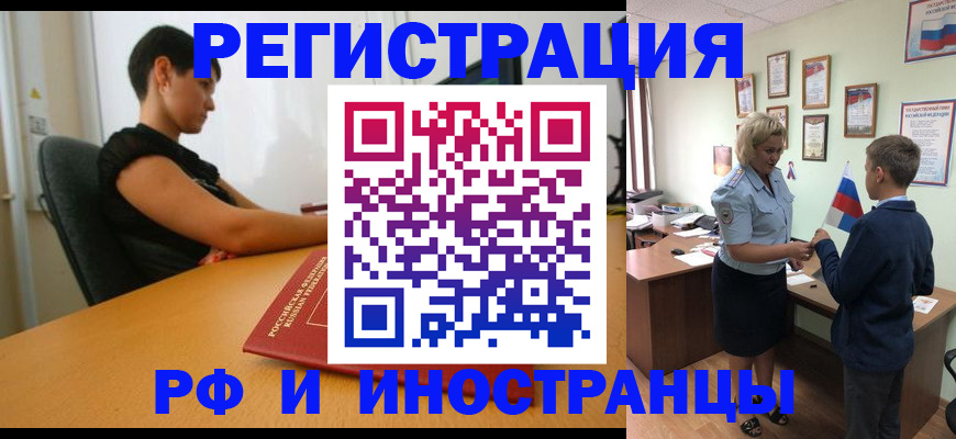 прописка законно в Щучье