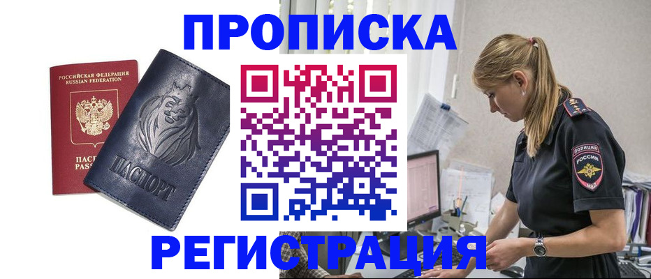прописка для военкомата в Щучье